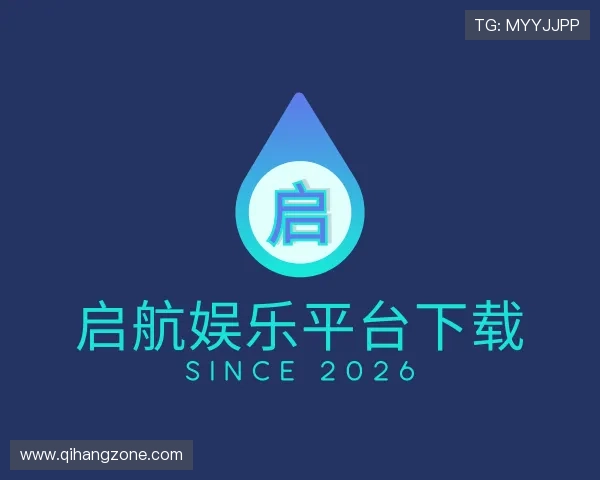 知道启航娱乐平台下载